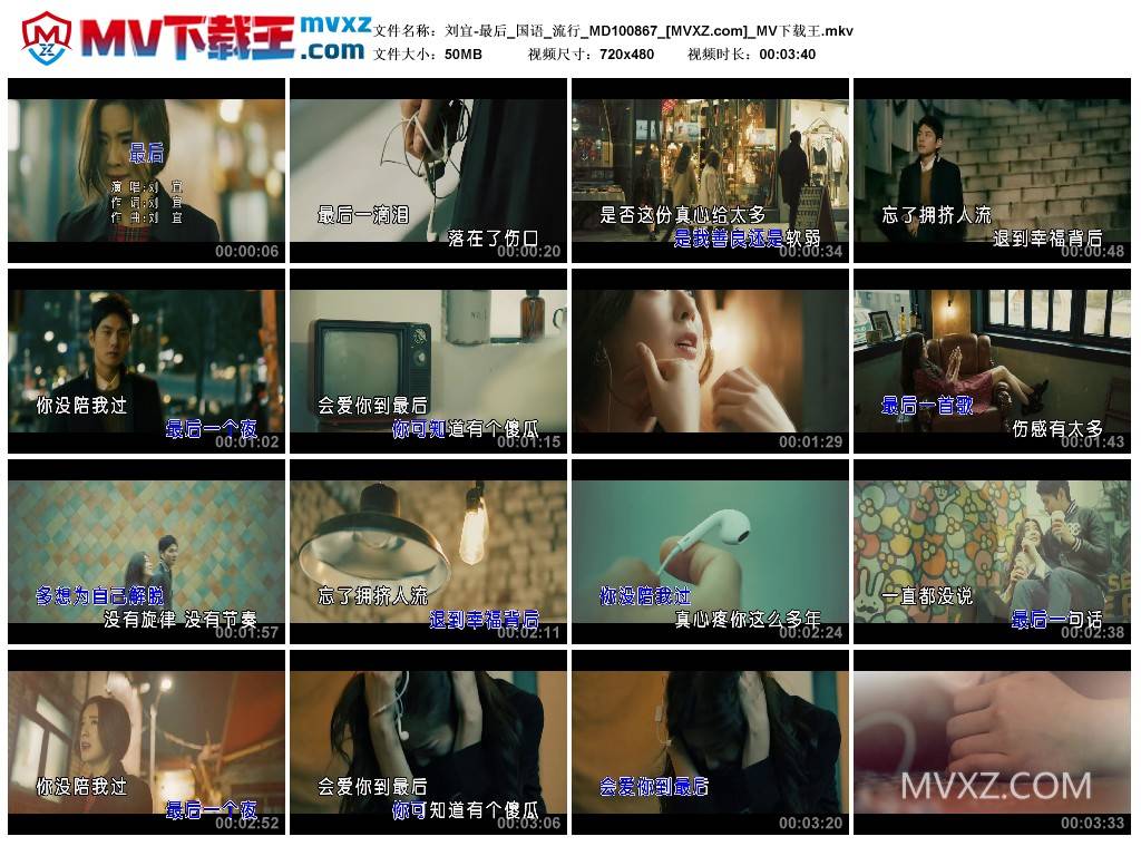 刘宜-最后_国语_流行_MD100867